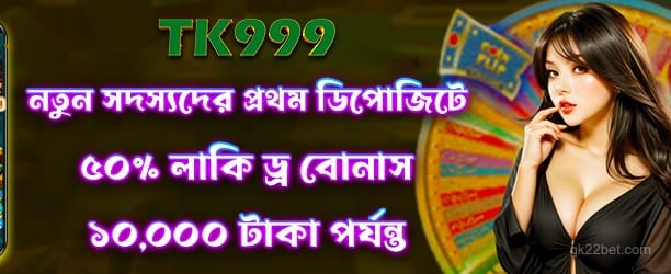 GK22 লাকি ড্র প্রচার